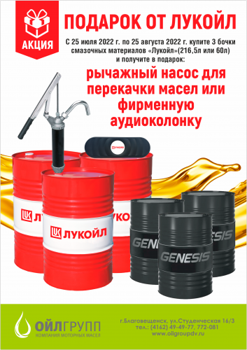 Акция для корпоративных клиентов «Подарок от Лукойл»