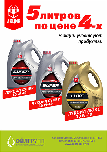 Акция в РТТ "5 литров по цене 4-х"